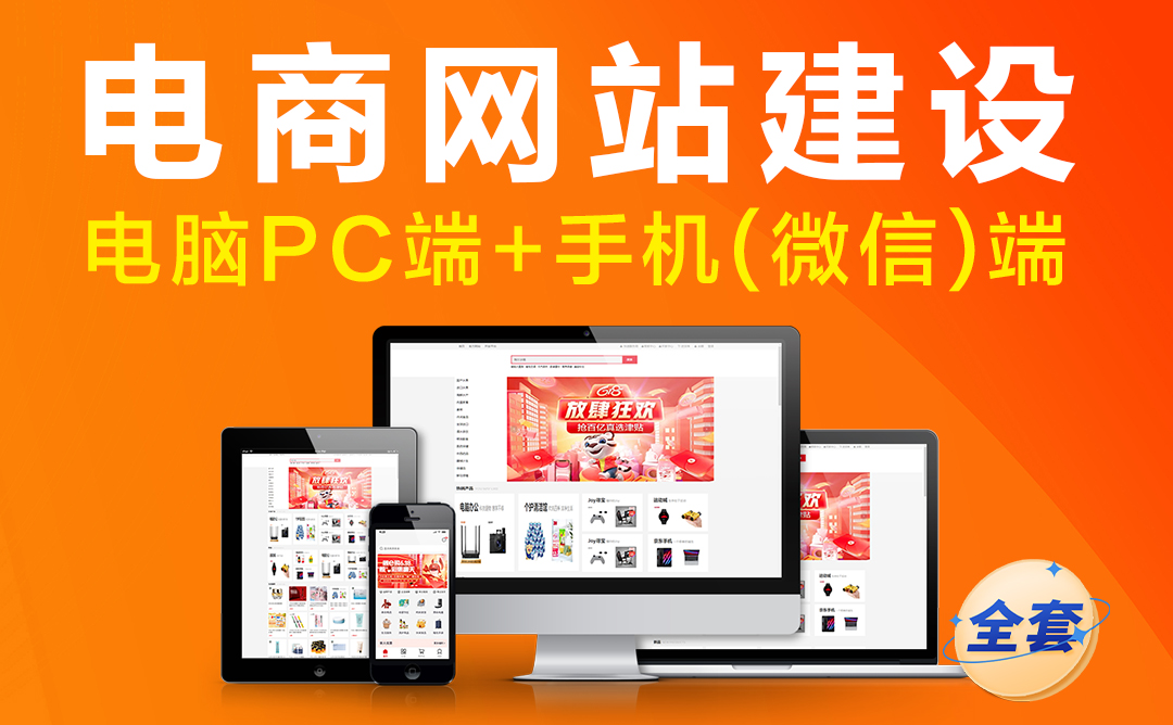 电商网站建设2.jpg