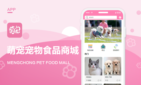 宠物食品商城APP-九鹏软件