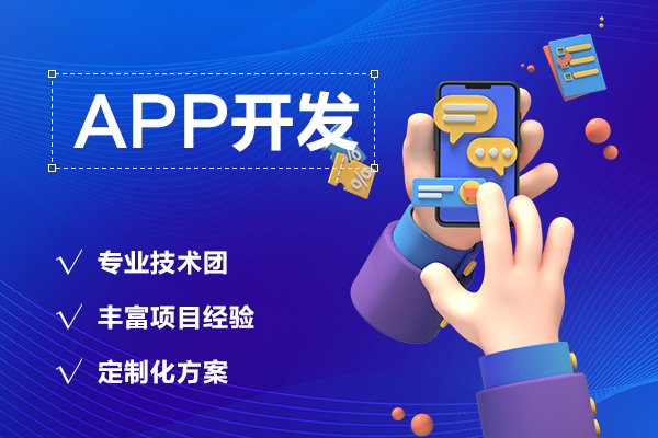 个性化定制，如何让北京app开发与众不同？