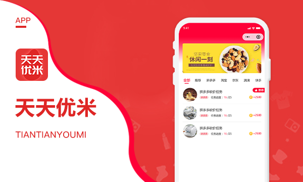 天天优米-九鹏软件