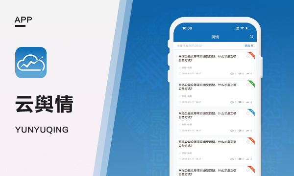 多维度大数据分析，APP随时随地掌握舆情动态-九鹏软件