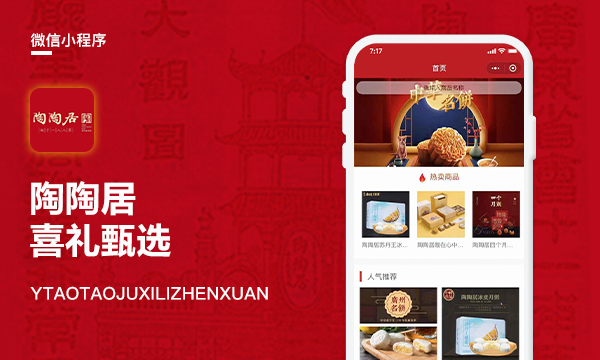 陶陶居喜礼甄选-九鹏软件
