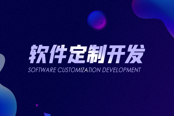 郑州定制app开发需要考虑哪些因素？